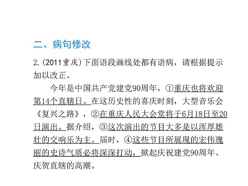 2020届中考语文总复习专题课件：专题八  病句辨析及修改 (共25张PPT)04