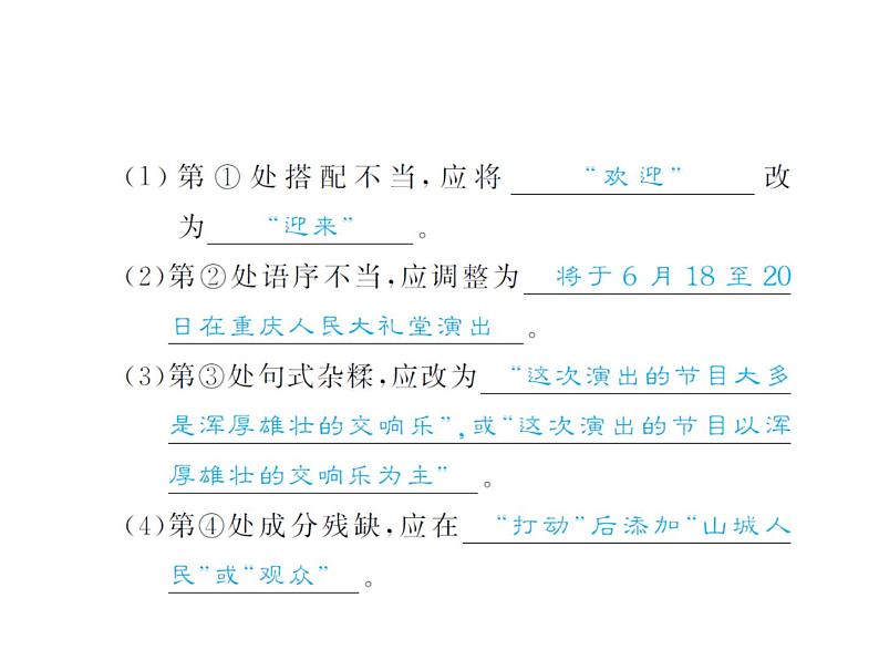 2020届中考语文总复习专题课件：专题八  病句辨析及修改 (共25张PPT)05