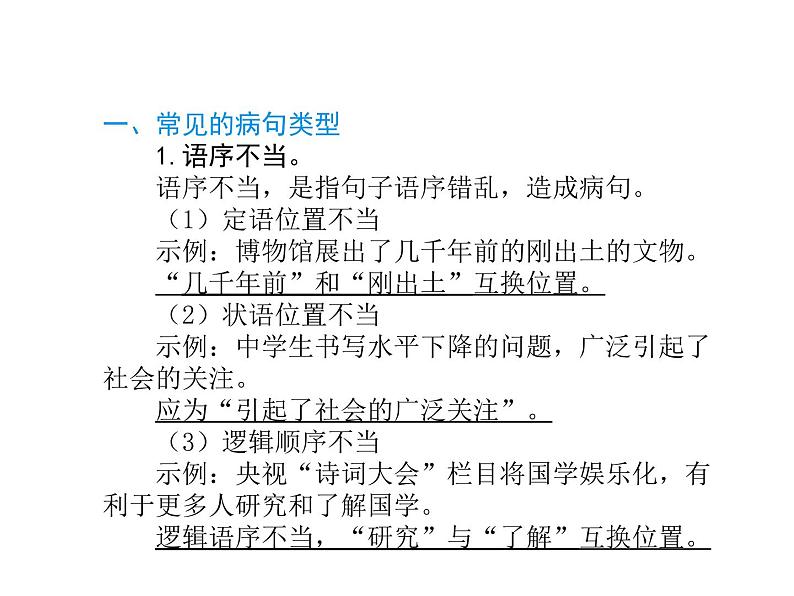 2020届中考语文总复习专题课件：专题八  病句辨析及修改 (共25张PPT)06