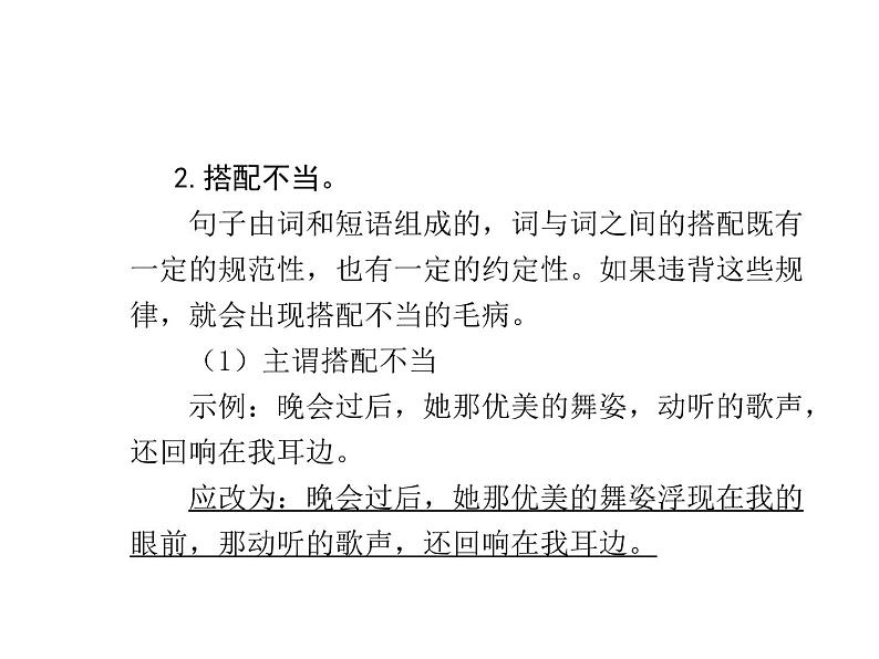 2020届中考语文总复习专题课件：专题八  病句辨析及修改 (共25张PPT)07
