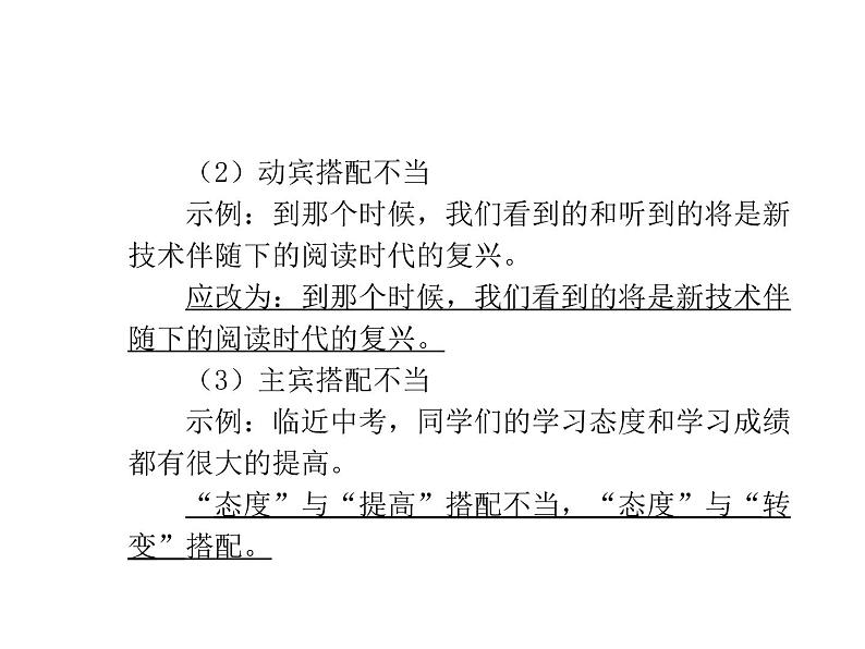 2020届中考语文总复习专题课件：专题八  病句辨析及修改 (共25张PPT)08