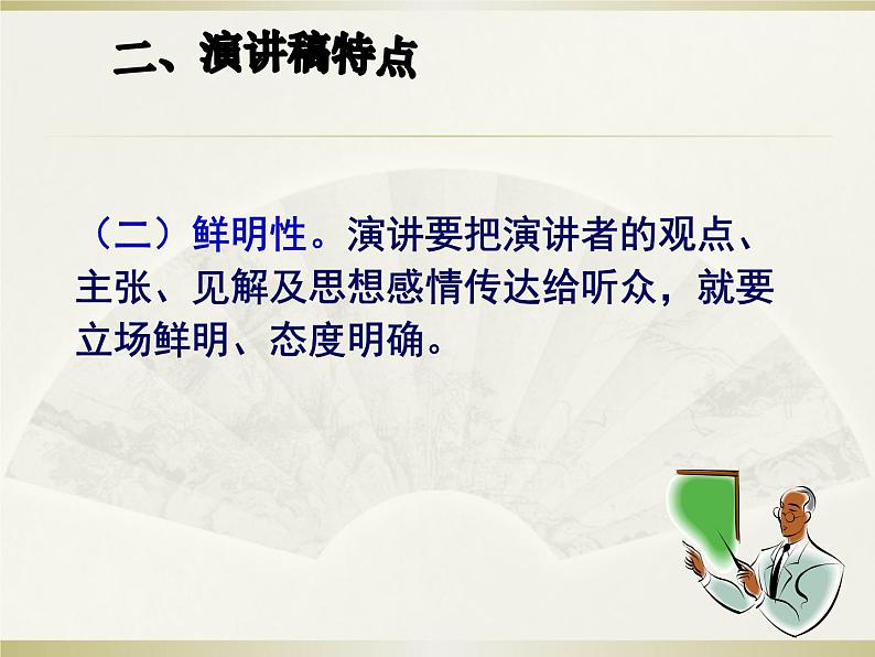 专题17：演讲稿写作-2021年中考语文一轮复习专题培优课件第6页