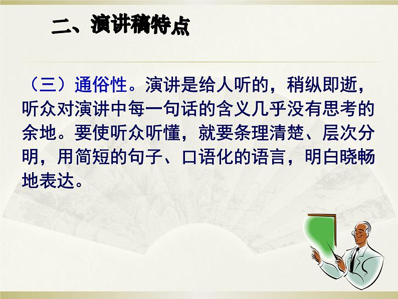 专题17：演讲稿写作-2021年中考语文一轮复习专题培优课件第7页