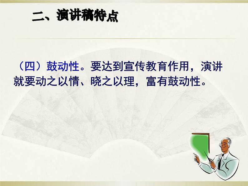 专题17：演讲稿写作-2021年中考语文一轮复习专题培优课件第8页