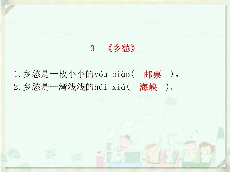 2020届中考语文总复习课件：第一部分　基础字词积累（九上）(共48张PPT)04