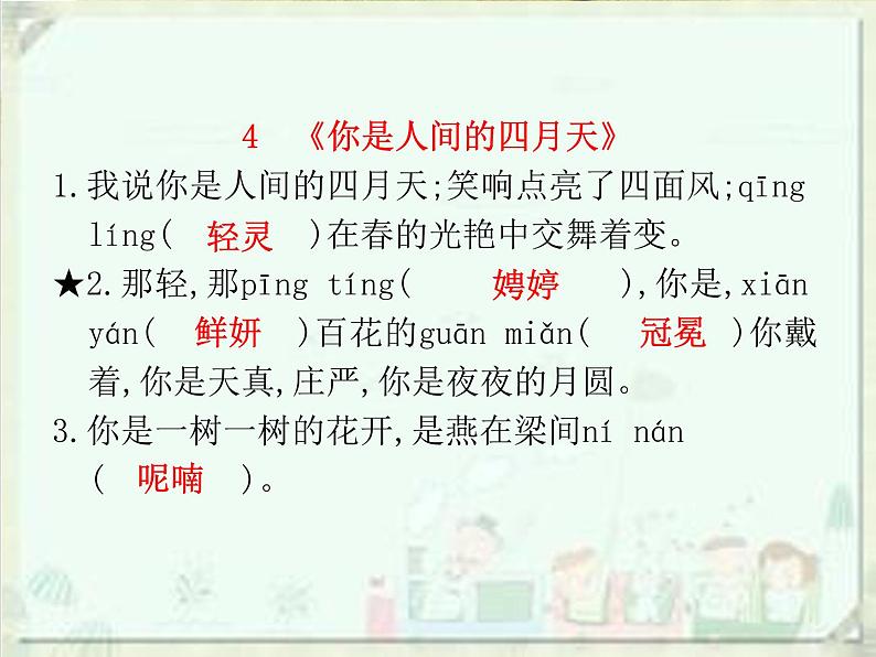 2020届中考语文总复习课件：第一部分　基础字词积累（九上）(共48张PPT)05
