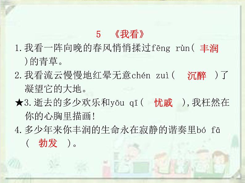2020届中考语文总复习课件：第一部分　基础字词积累（九上）(共48张PPT)06