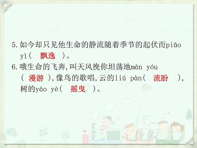 2020届中考语文总复习课件：第一部分　基础字词积累（九上）(共48张PPT)07