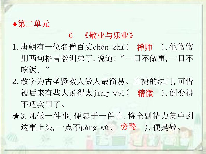 2020届中考语文总复习课件：第一部分　基础字词积累（九上）(共48张PPT)08