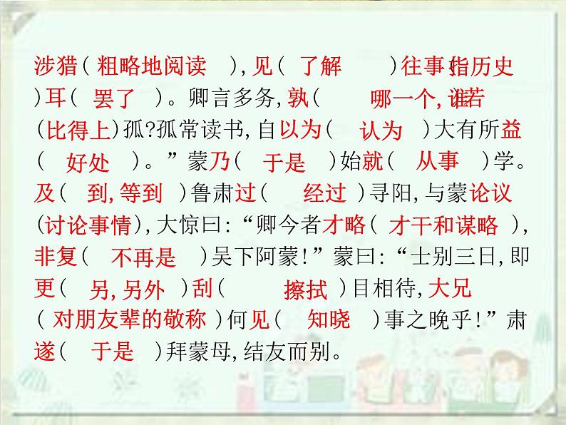 2020届中考语文总复习课件：第二部分 阅读 课内文言文阅读（七下）(共38张PPT)03