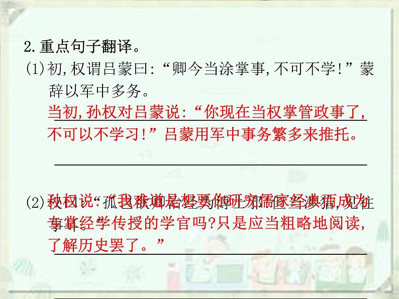 2020届中考语文总复习课件：第二部分 阅读 课内文言文阅读（七下）(共38张PPT)04