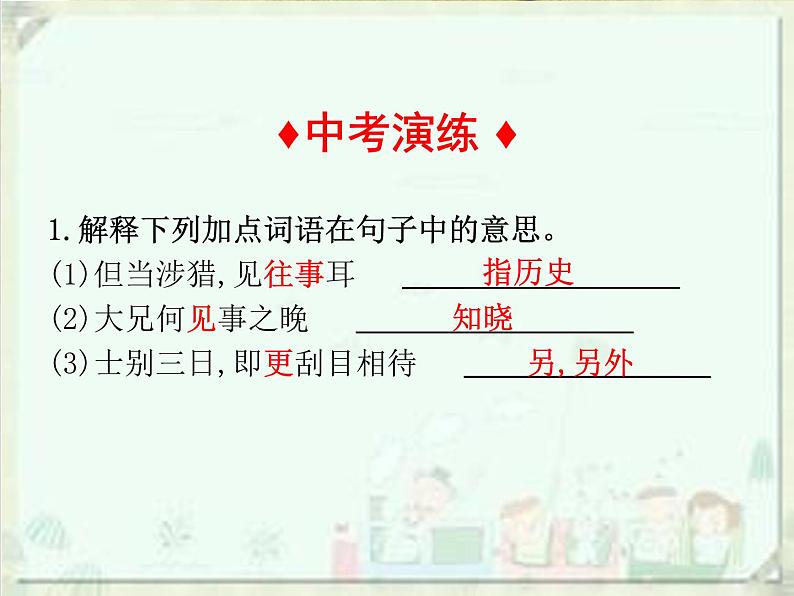 2020届中考语文总复习课件：第二部分 阅读 课内文言文阅读（七下）(共38张PPT)06