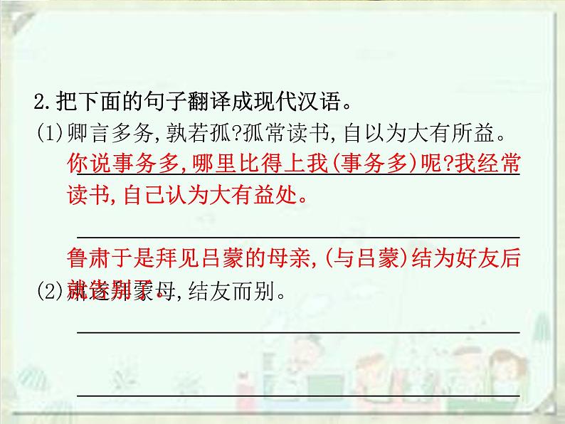 2020届中考语文总复习课件：第二部分 阅读 课内文言文阅读（七下）(共38张PPT)07