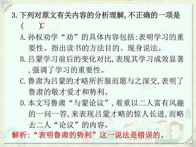 2020届中考语文总复习课件：第二部分 阅读 课内文言文阅读（七下）(共38张PPT)08