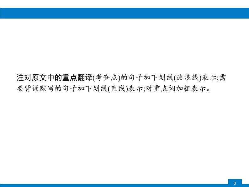 专题十二　第二节　教材文言文梳理第2页