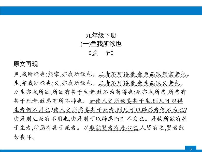 专题十二　第二节　教材文言文梳理第3页