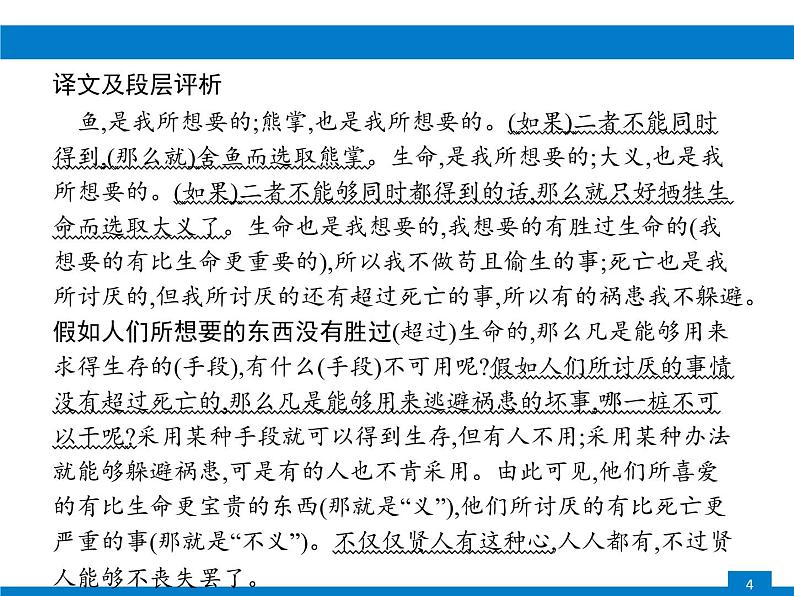 专题十二　第二节　教材文言文梳理第4页