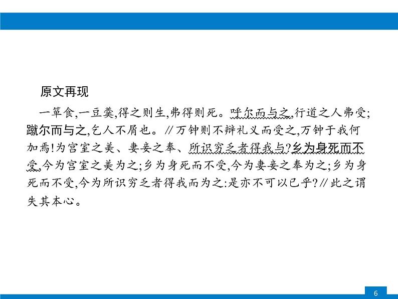 专题十二　第二节　教材文言文梳理第6页