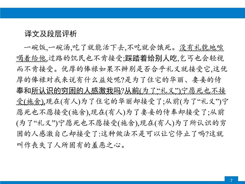专题十二　第二节　教材文言文梳理第7页