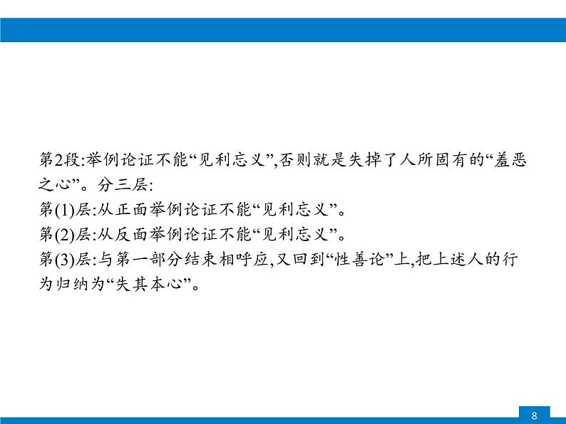 专题十二　第二节　教材文言文梳理第8页
