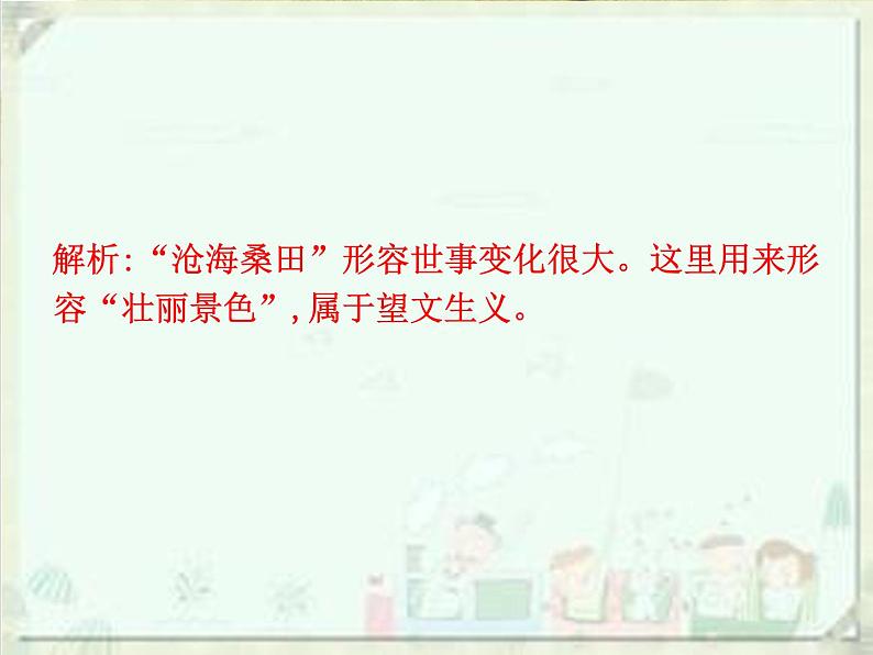 2020届中考语文总复习课件：第一部分　基础词语运用(共84张PPT)06