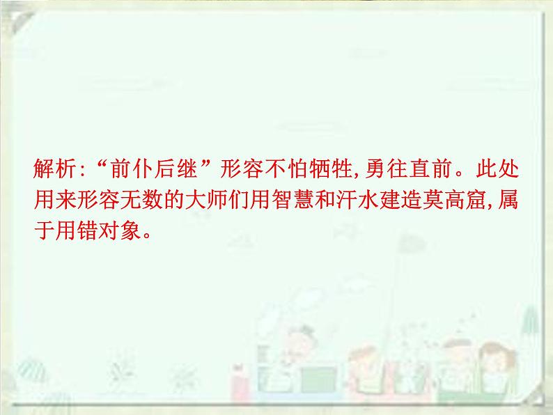 2020届中考语文总复习课件：第一部分　基础词语运用(共84张PPT)08