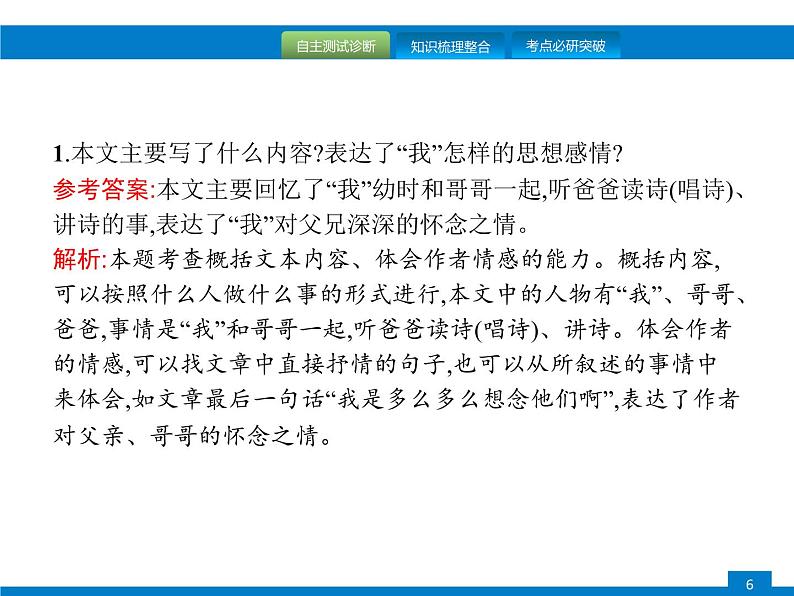 专题九　记叙文阅读06