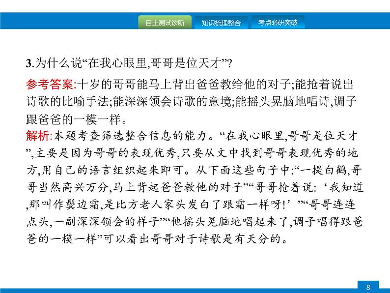 专题九　记叙文阅读08