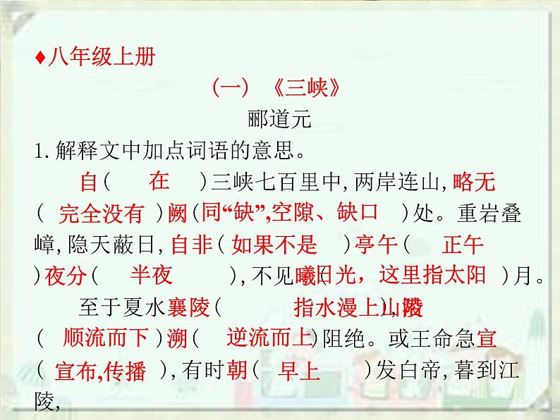 2020届中考语文总复习课件：第二部分 阅读 课内文言文阅读（八上）(共74张PPT)02