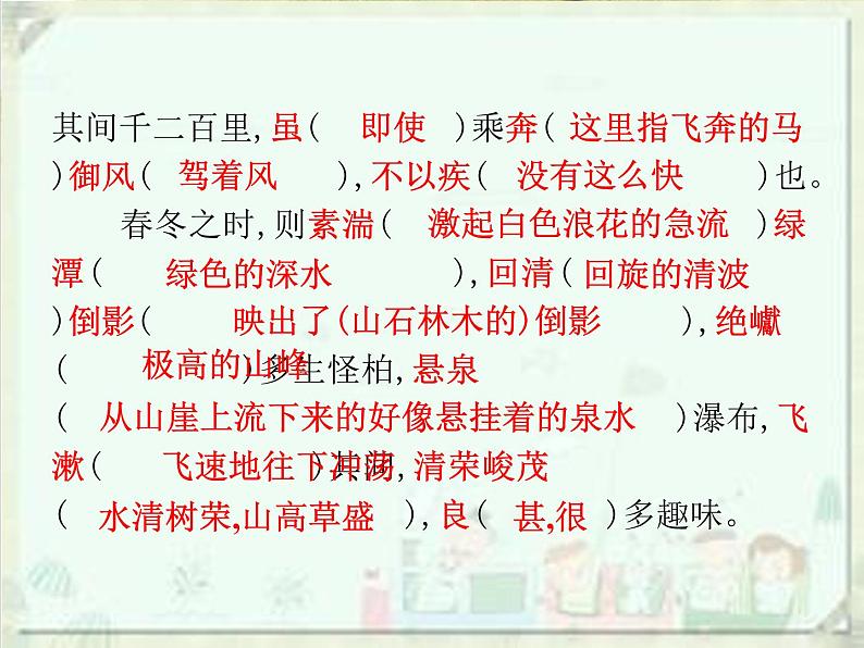 2020届中考语文总复习课件：第二部分 阅读 课内文言文阅读（八上）(共74张PPT)03
