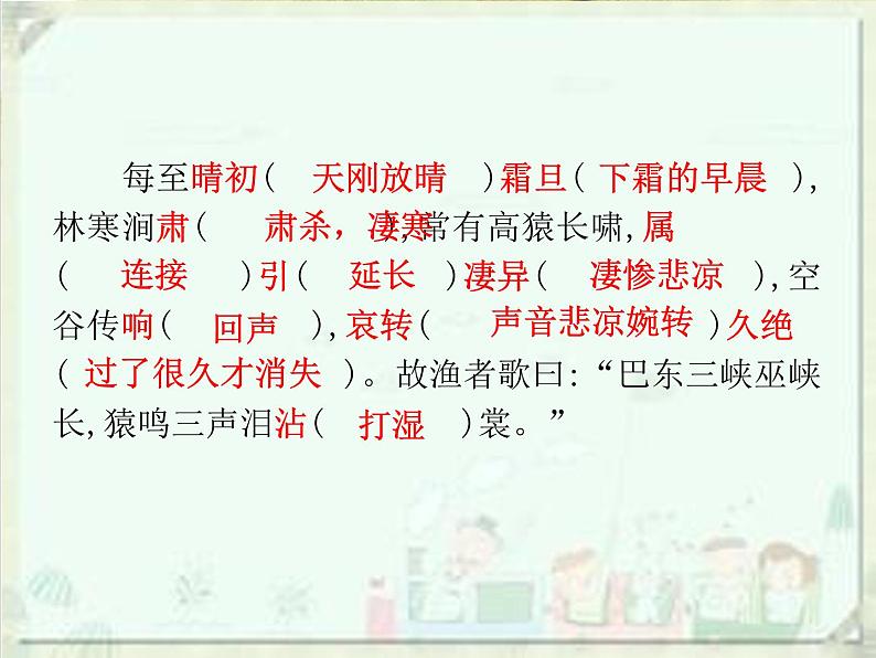 2020届中考语文总复习课件：第二部分 阅读 课内文言文阅读（八上）(共74张PPT)04