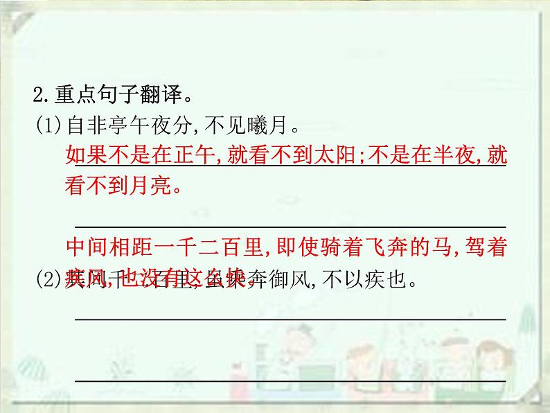 2020届中考语文总复习课件：第二部分 阅读 课内文言文阅读（八上）(共74张PPT)05