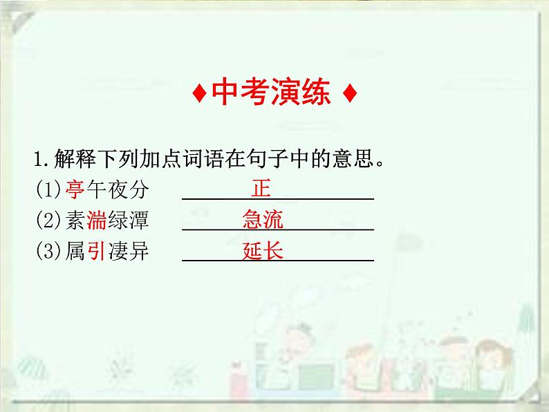 2020届中考语文总复习课件：第二部分 阅读 课内文言文阅读（八上）(共74张PPT)07