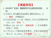 2020届中考语文总复习课件：第一部分　基础字词积累（七上）(共57张PPT)