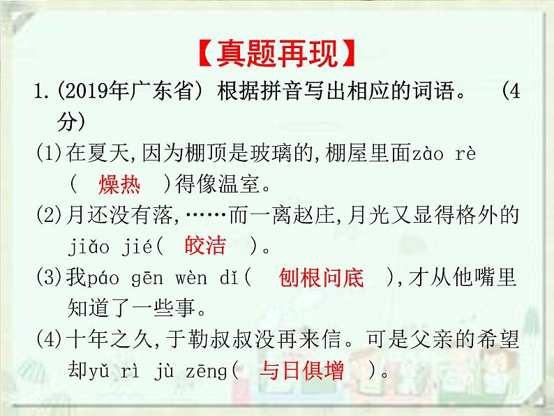 2020届中考语文总复习课件：第一部分　基础字词积累（七上）(共57张PPT)04