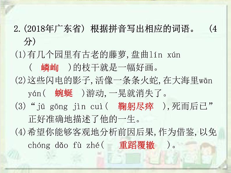 2020届中考语文总复习课件：第一部分　基础字词积累（七上）(共57张PPT)05