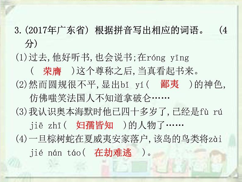 2020届中考语文总复习课件：第一部分　基础字词积累（七上）(共57张PPT)06