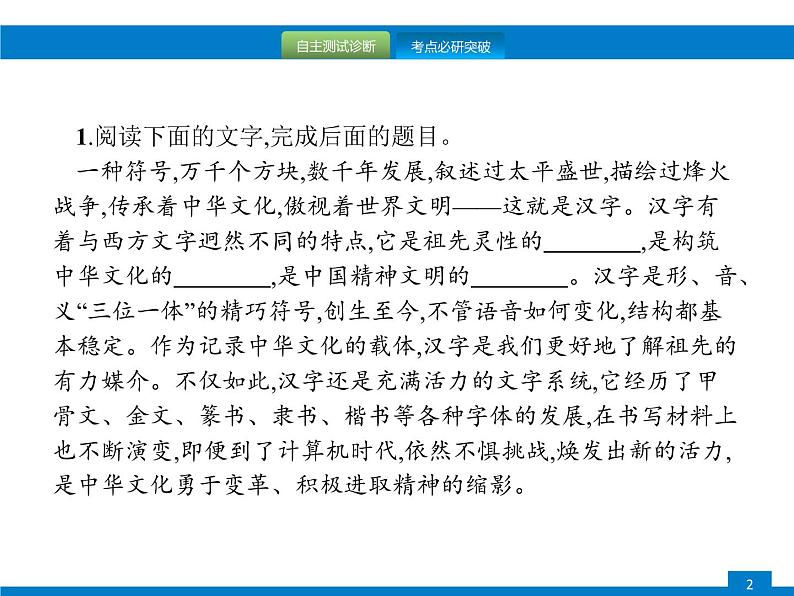 专题二　词语的理解与运用02