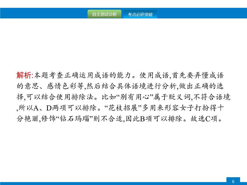 专题二　词语的理解与运用06