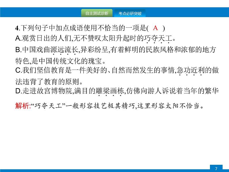 专题二　词语的理解与运用07