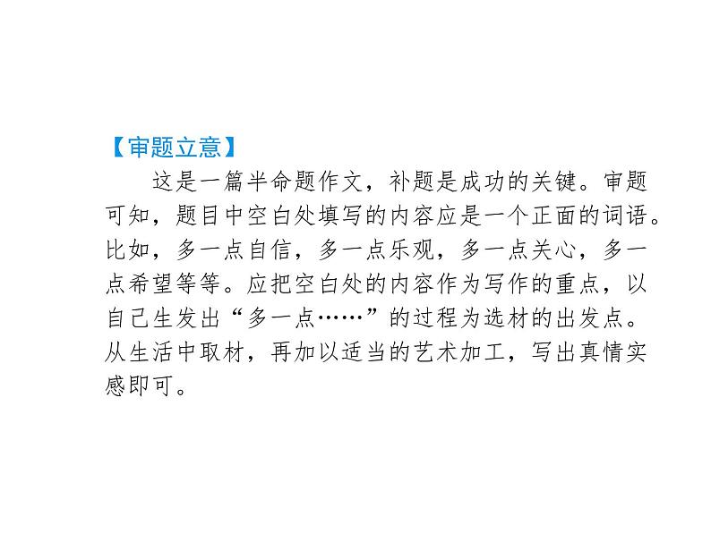 2020届中考语文总复习专题课件：专题十七  重庆中考满分作文赏析 (共30张PPT)03