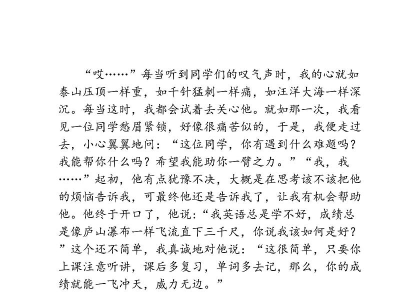 2020届中考语文总复习专题课件：专题十七  重庆中考满分作文赏析 (共30张PPT)05