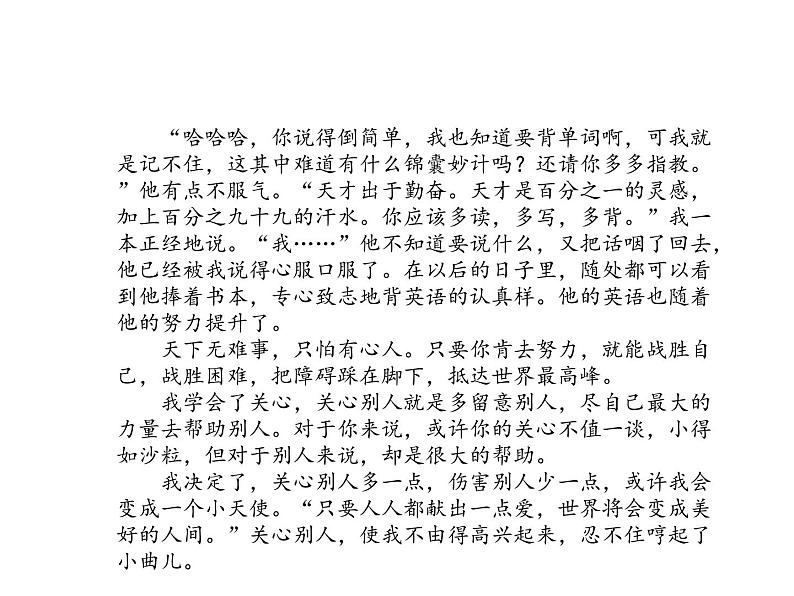 2020届中考语文总复习专题课件：专题十七  重庆中考满分作文赏析 (共30张PPT)06