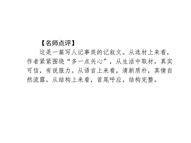 2020届中考语文总复习专题课件：专题十七  重庆中考满分作文赏析 (共30张PPT)07