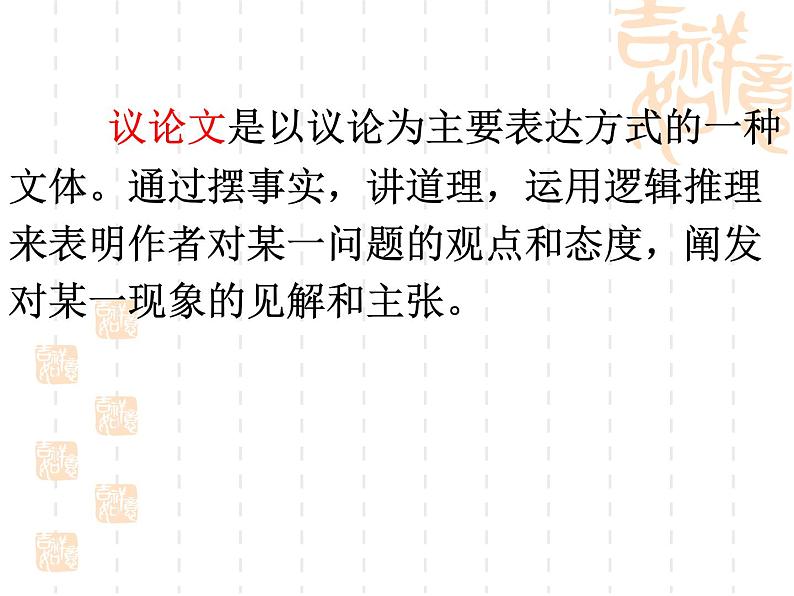 专题16：议论文阅读-2021年中考语文一轮复习专题培优课件03