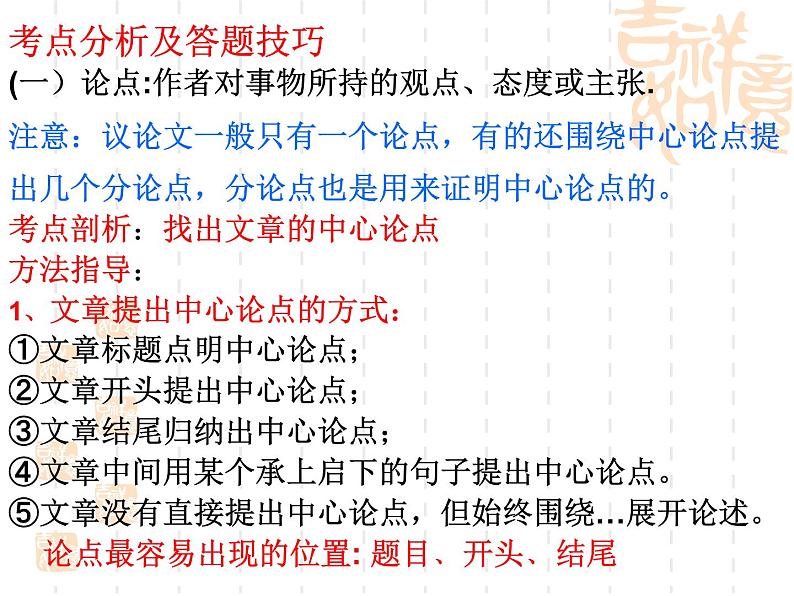 专题16：议论文阅读-2021年中考语文一轮复习专题培优课件06