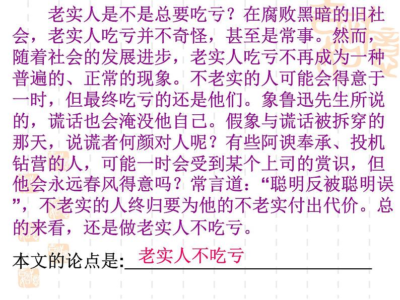 专题16：议论文阅读-2021年中考语文一轮复习专题培优课件07