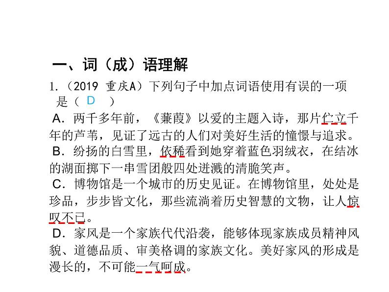 2020届中考语文总复习专题课件：专题三  词语的理解与运用 (共19张PPT)03