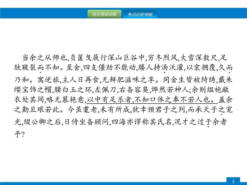 专题十二　第一节　文言文阅读技巧第3页