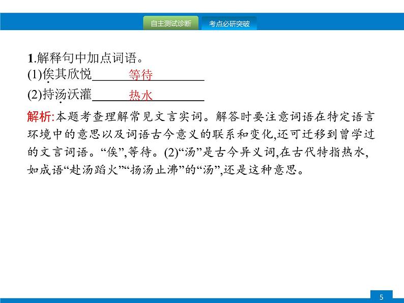 专题十二　第一节　文言文阅读技巧第5页